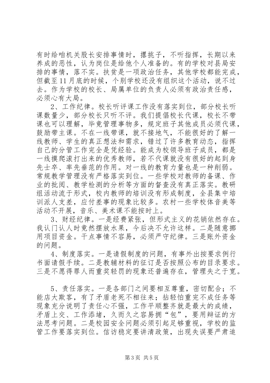 教科局党委书记“大思路、大境界、大作为”作风建设研讨会动员讲话发言稿_第3页