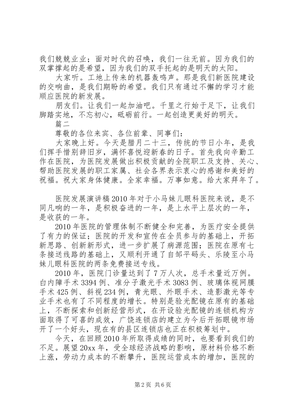医院演讲稿讲话发言稿范文三篇_第2页