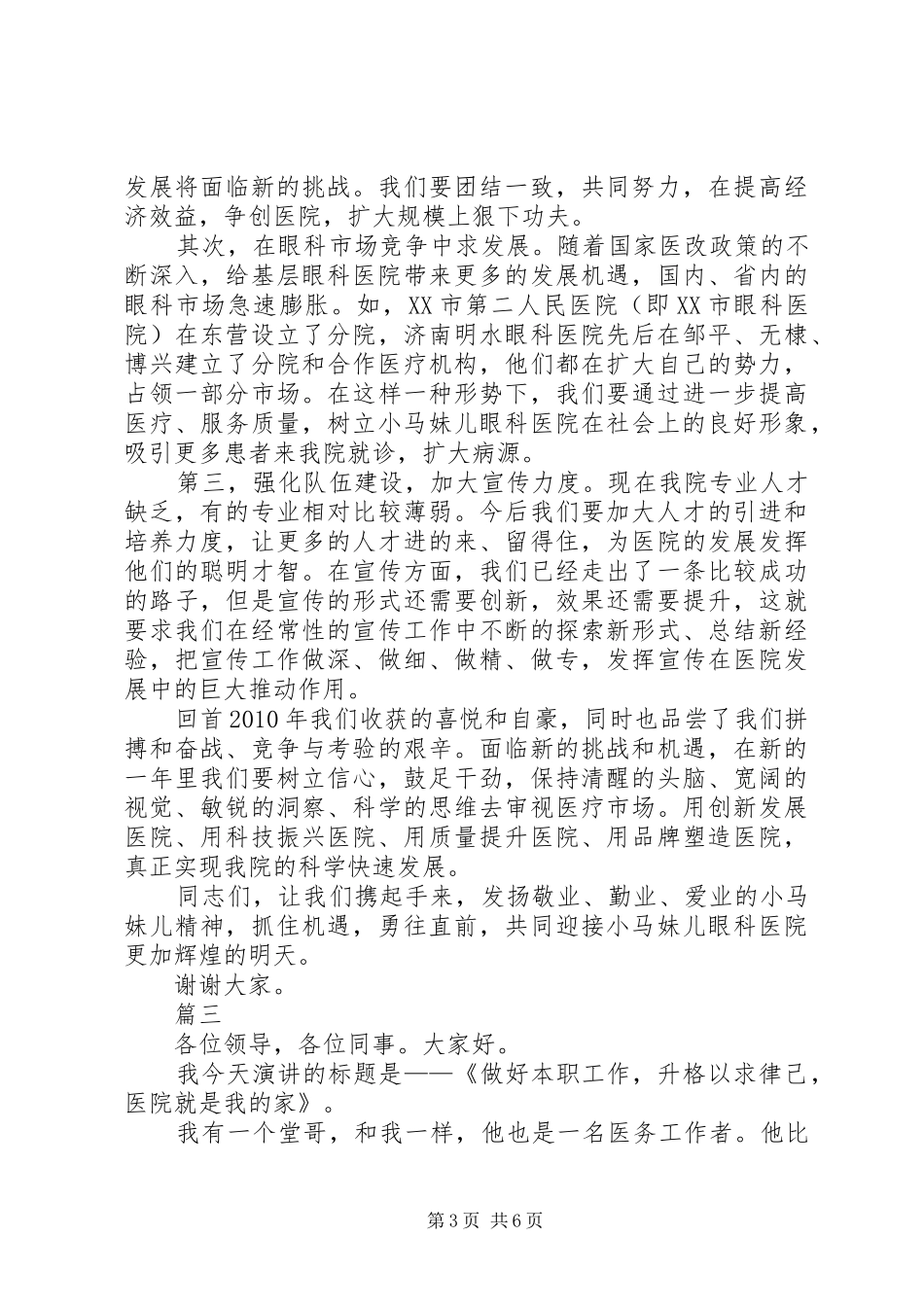 医院演讲稿讲话发言稿范文三篇_第3页