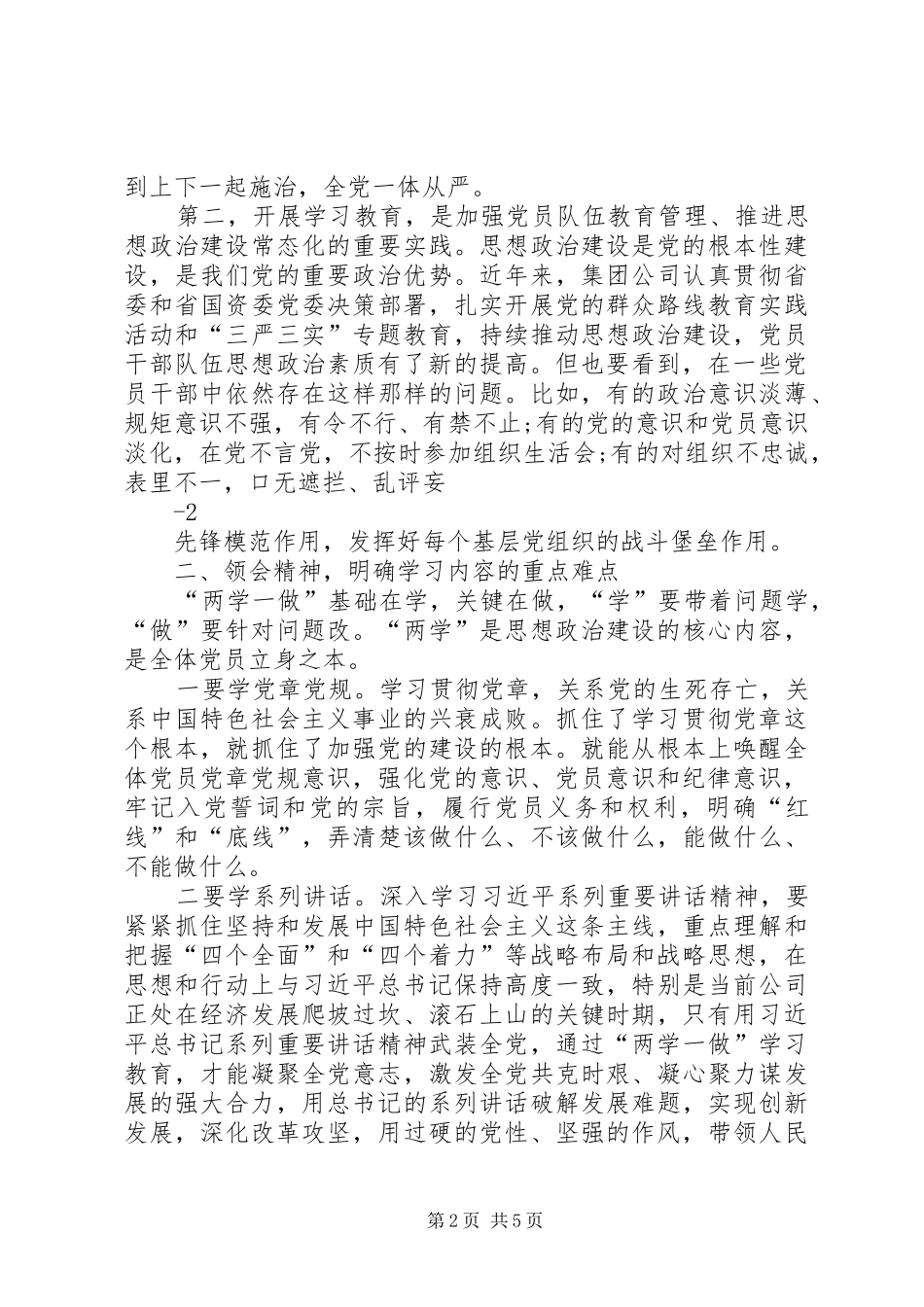两学一做动员会讲话发言稿_第2页