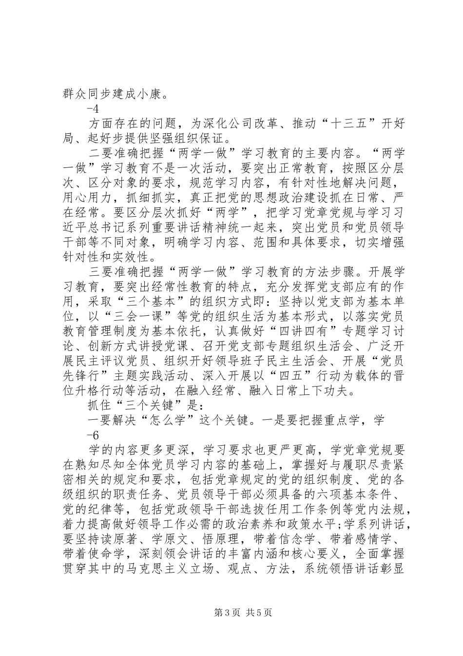 两学一做动员会讲话发言稿_第3页