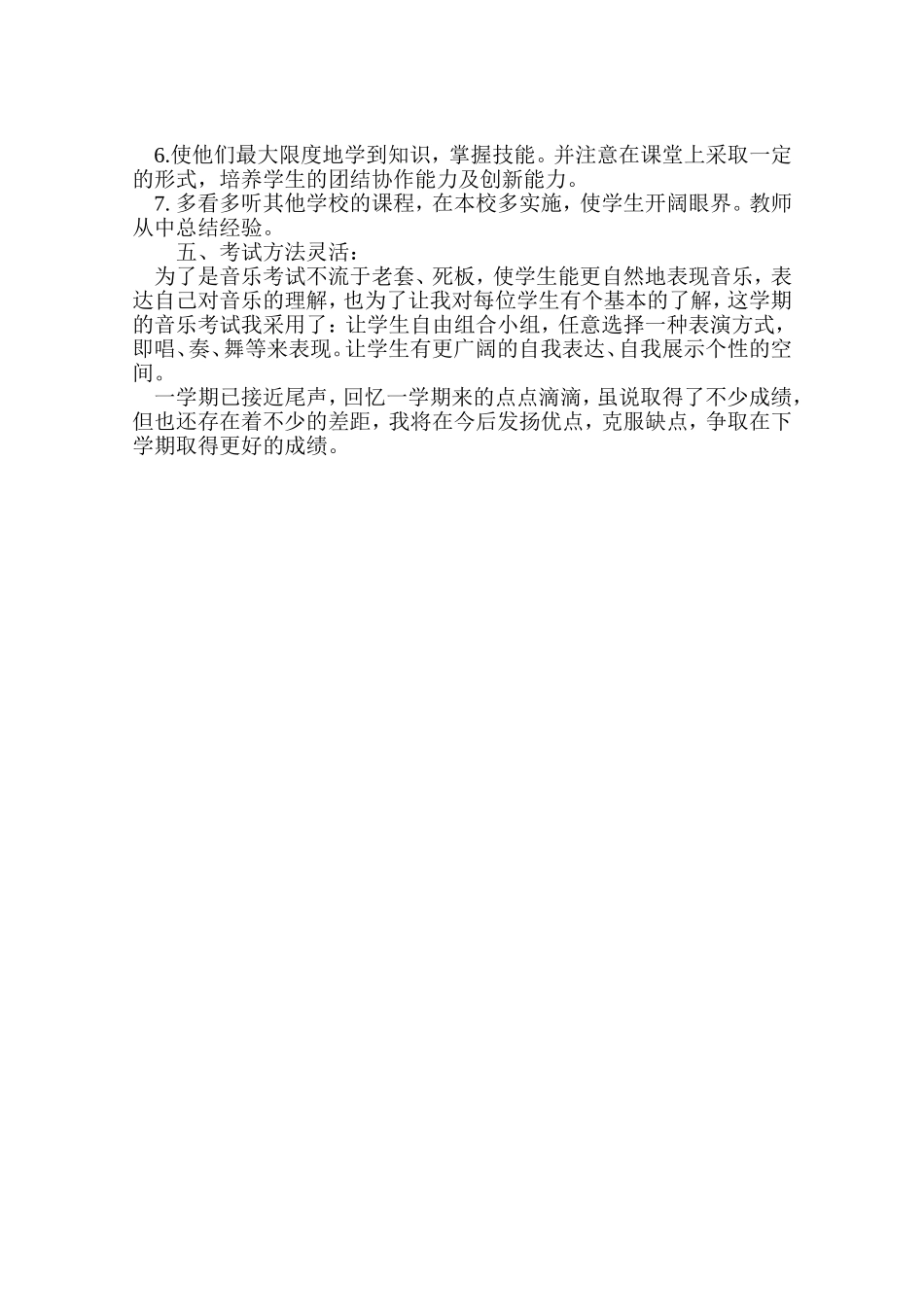 2011-2012学年第一学期五年级音乐教学工作总结_第2页