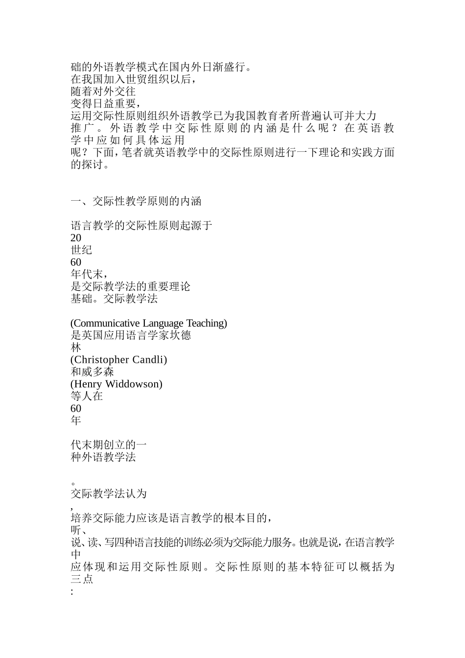 浅谈英语教学中的交际性原则_第2页