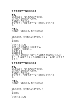 浅谈英语教学中的交际性原则