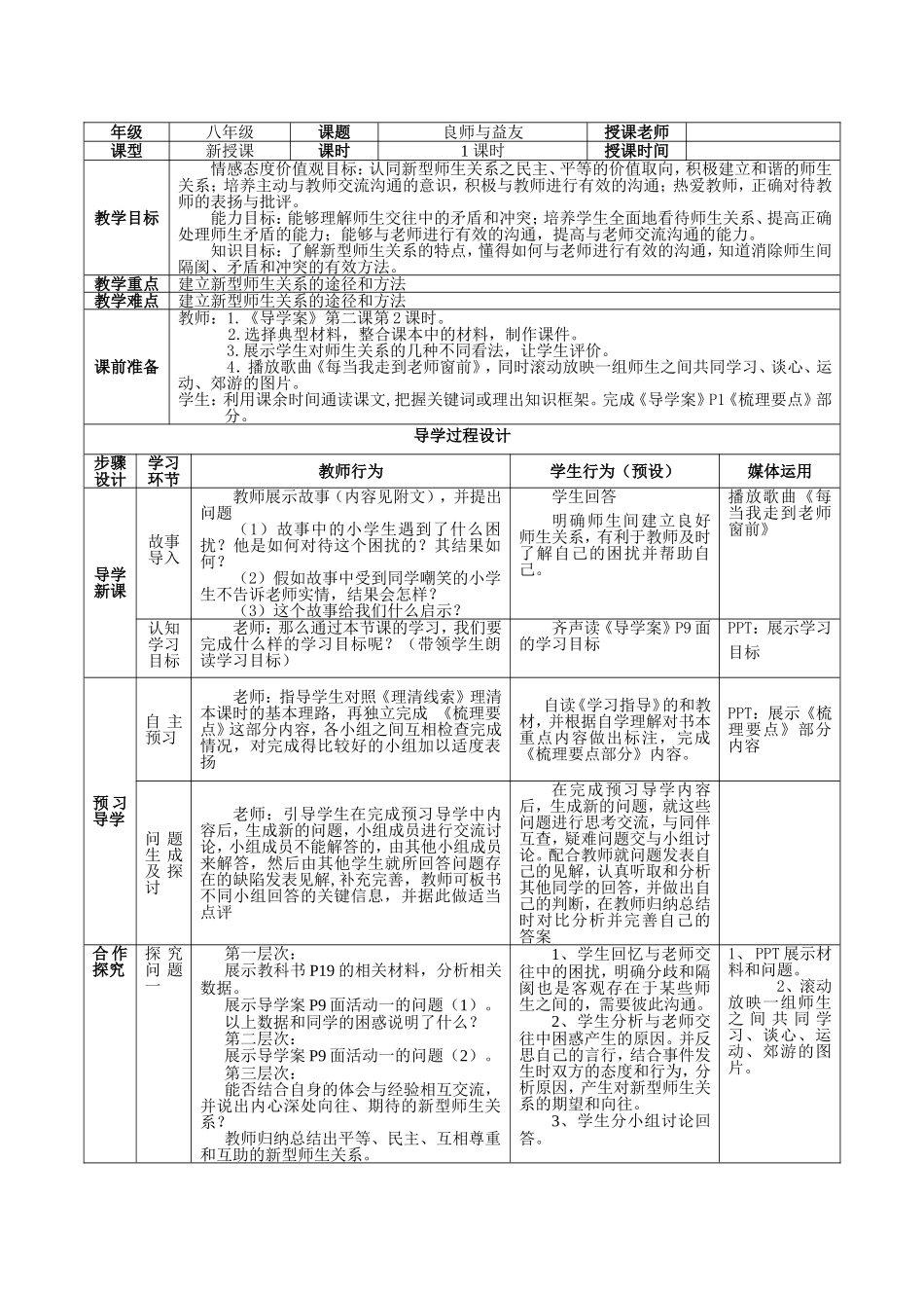 《良师益友》的教学设计_第2页