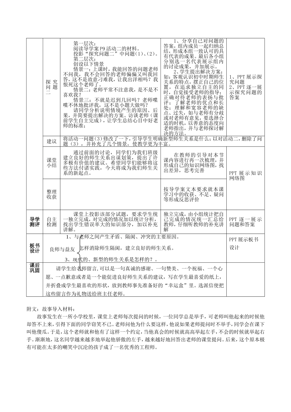 《良师益友》的教学设计_第3页