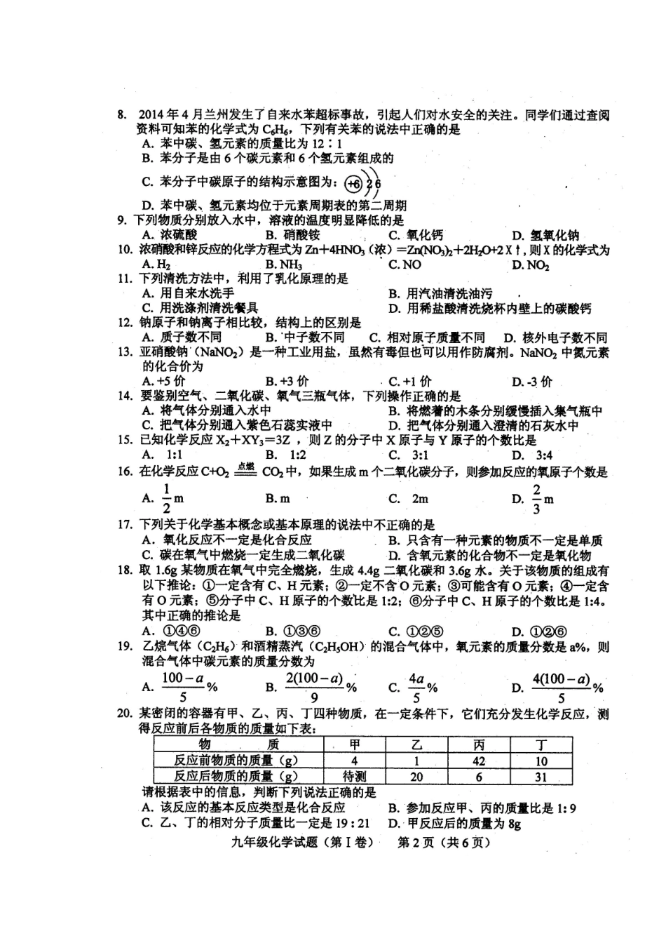 四川省中江县初中2014年秋季九年级期末考试化学试题_第2页