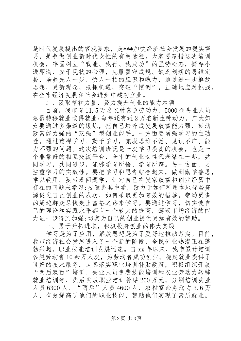 技能培训的讲话发言稿_第2页