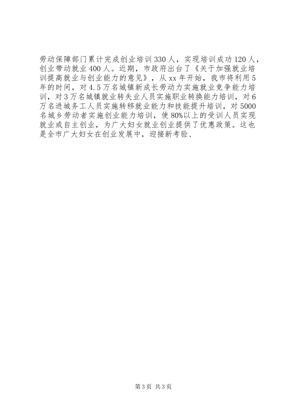 技能培训的讲话发言稿_第3页