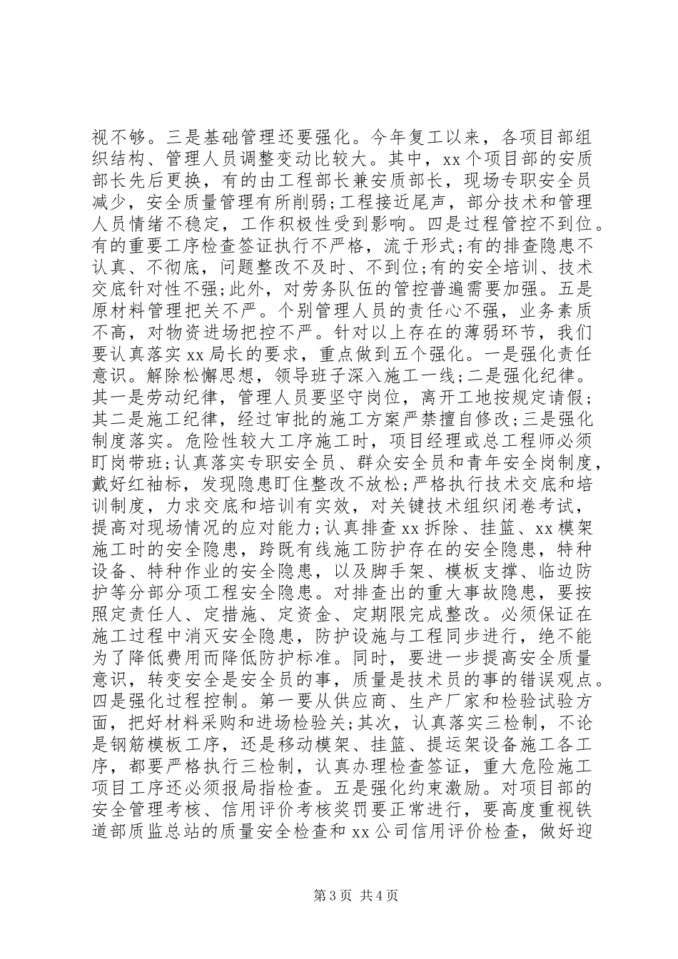 XX年“安全生产月”动员会讲话发言稿_第3页