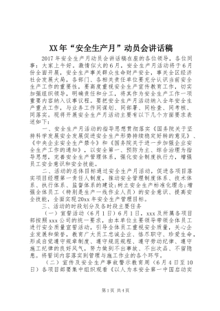 XX年“安全生产月”动员会讲话发言稿