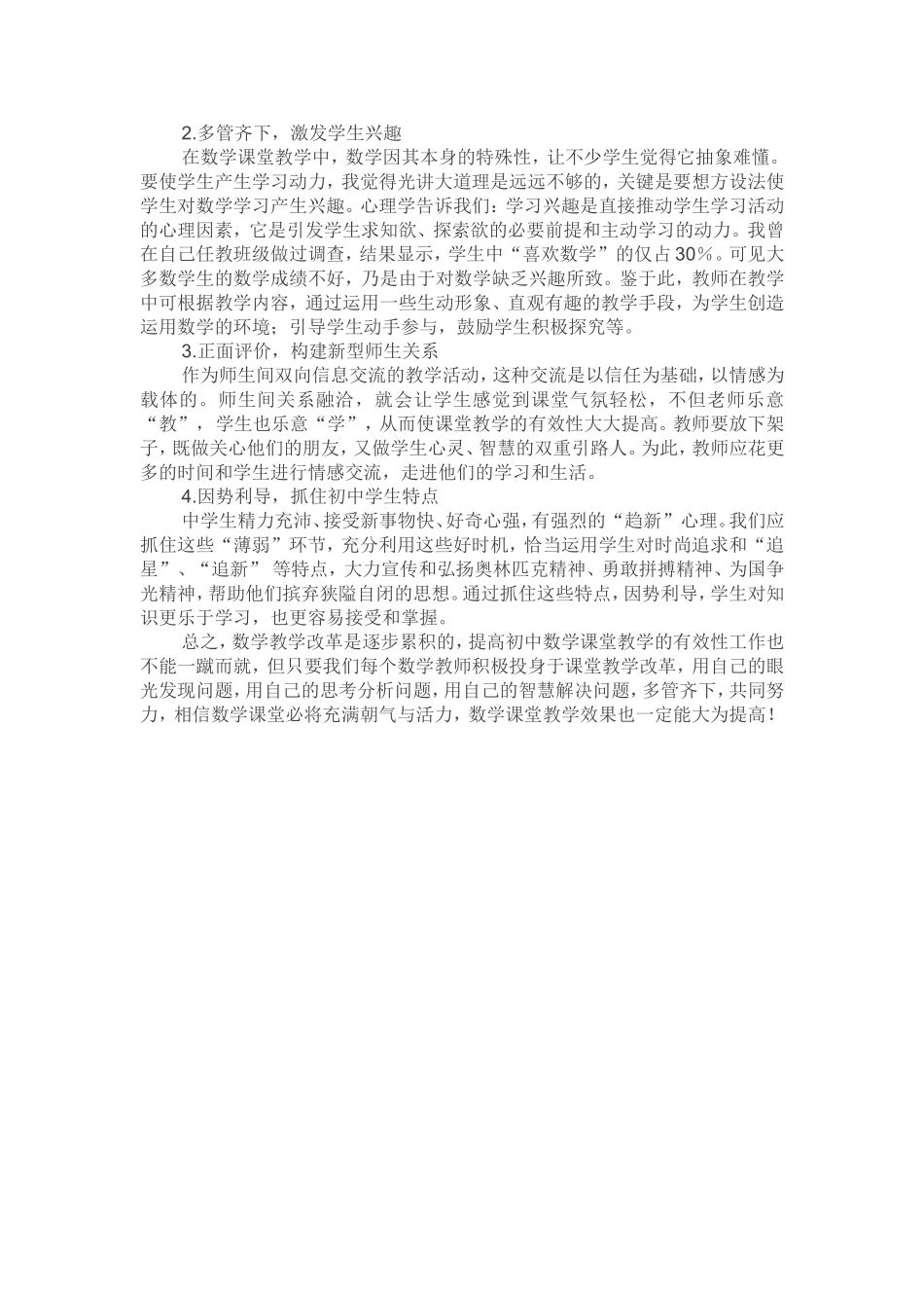浅谈初中数学高效课堂的策略_第2页
