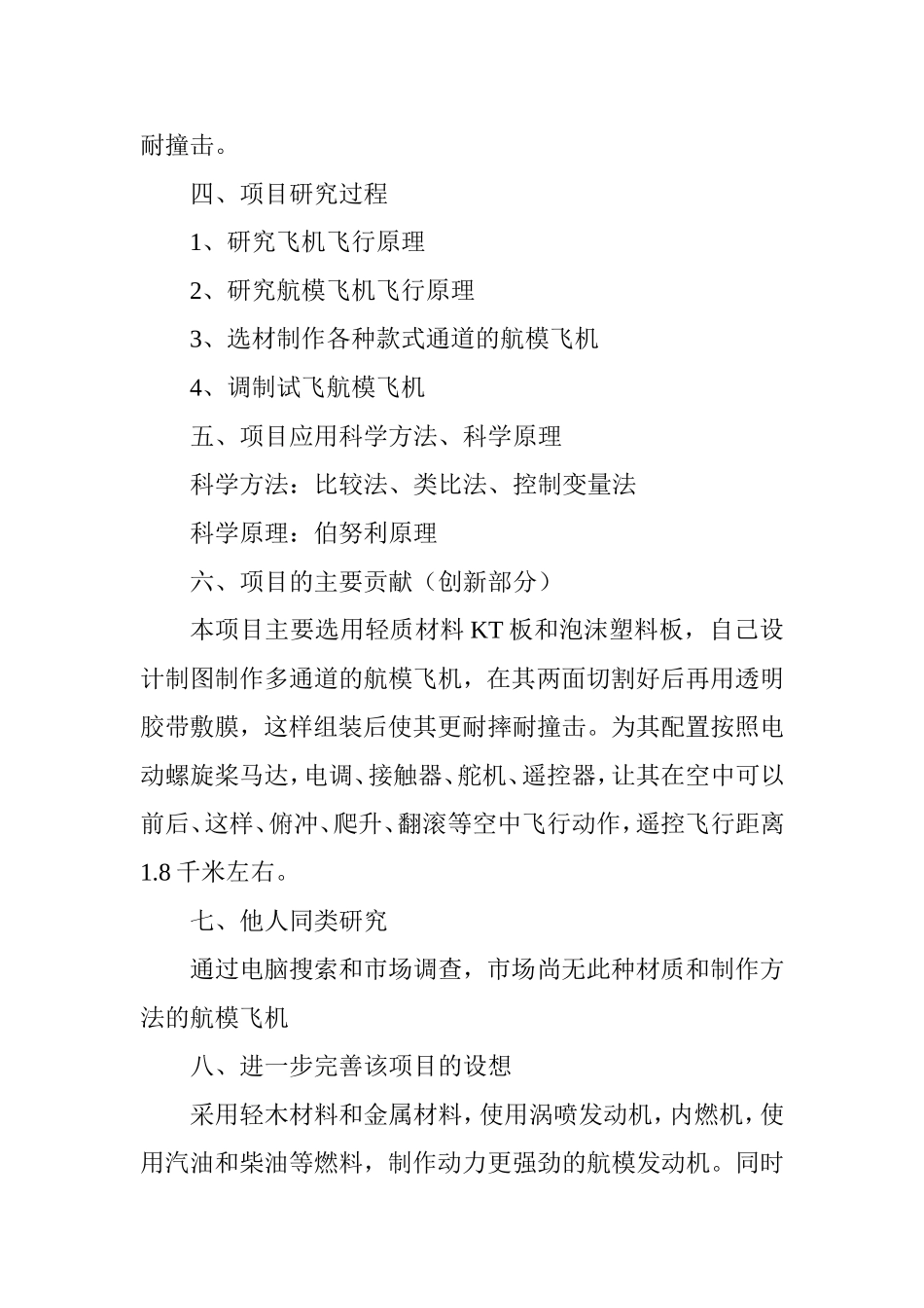 航模飞机项目报告_第2页