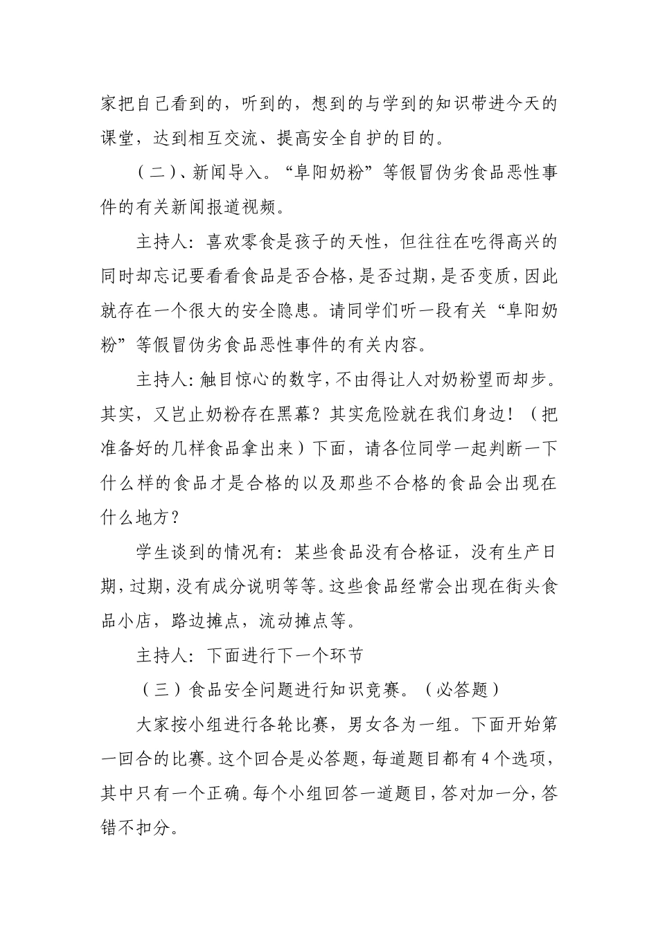 小手拉大手班会_第2页