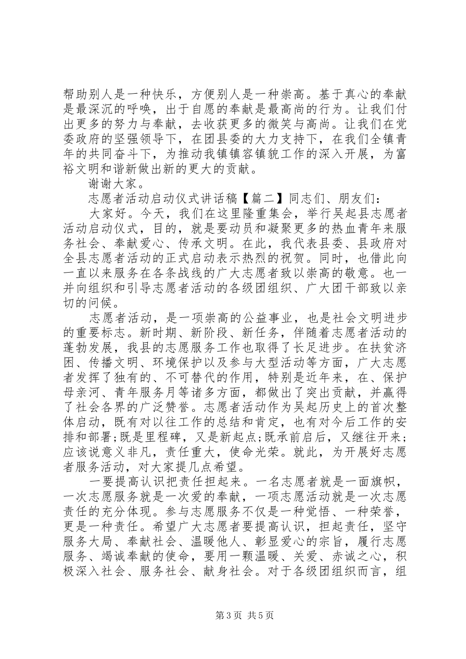志愿者活动启动仪式的讲话发言稿_第3页