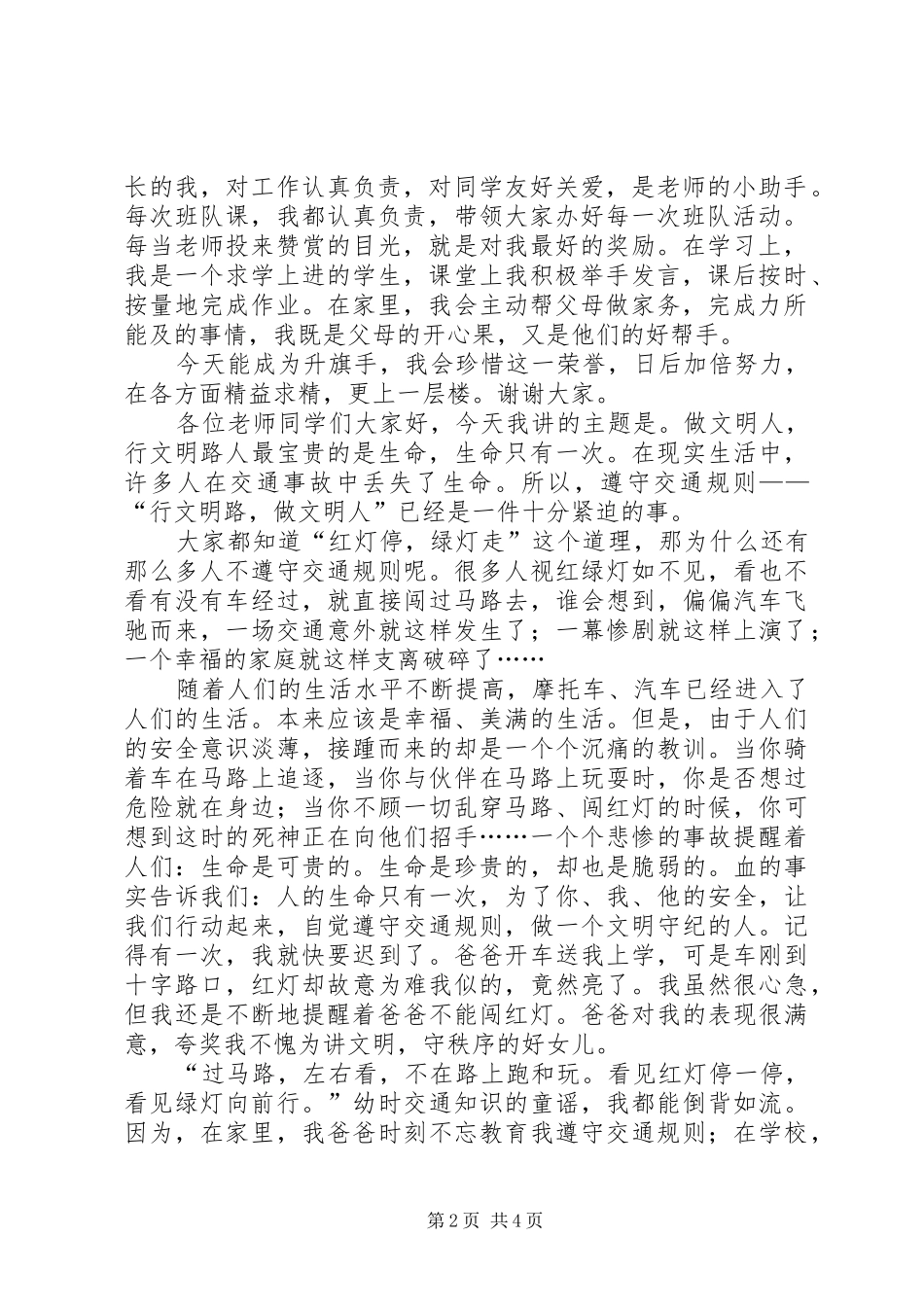 升旗仪式程序宪法日的讲话发言稿生_第2页