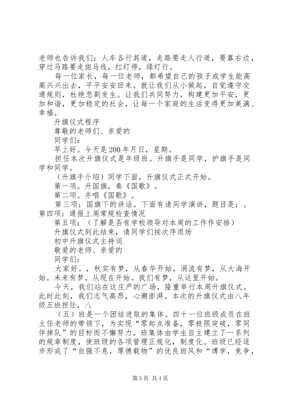 升旗仪式程序宪法日的讲话发言稿生_第3页