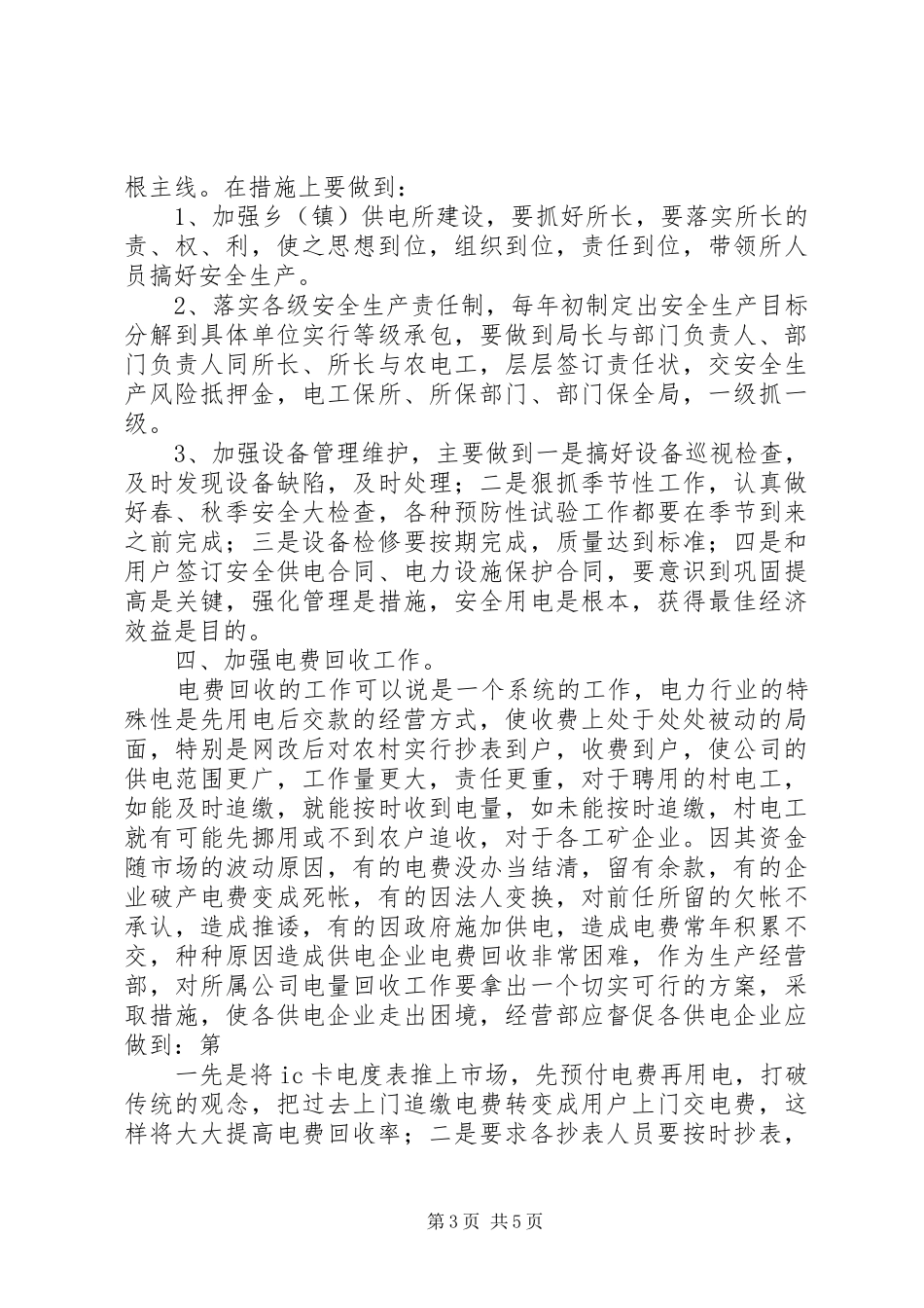 生产经营部副主任竞职演讲稿_第3页