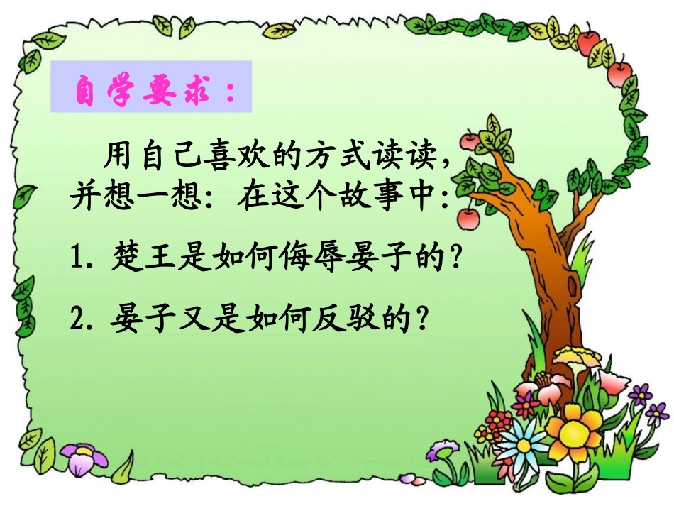 、晏子使楚课件_第3页