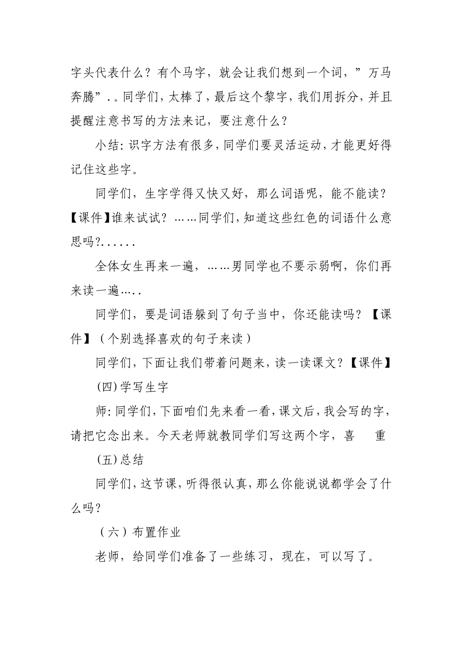 《父亲和鸟》教学设计_第3页