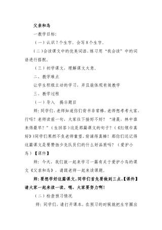 《父亲和鸟》教学设计