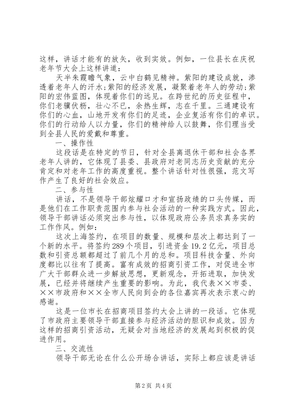 志愿者服务进医院启动仪式上领导的讲话稿_第2页