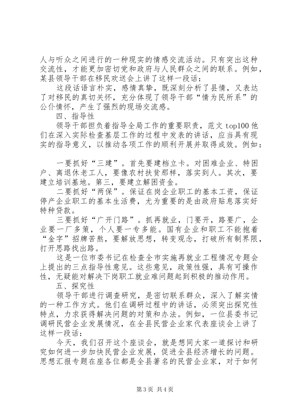 志愿者服务进医院启动仪式上领导的讲话稿_第3页