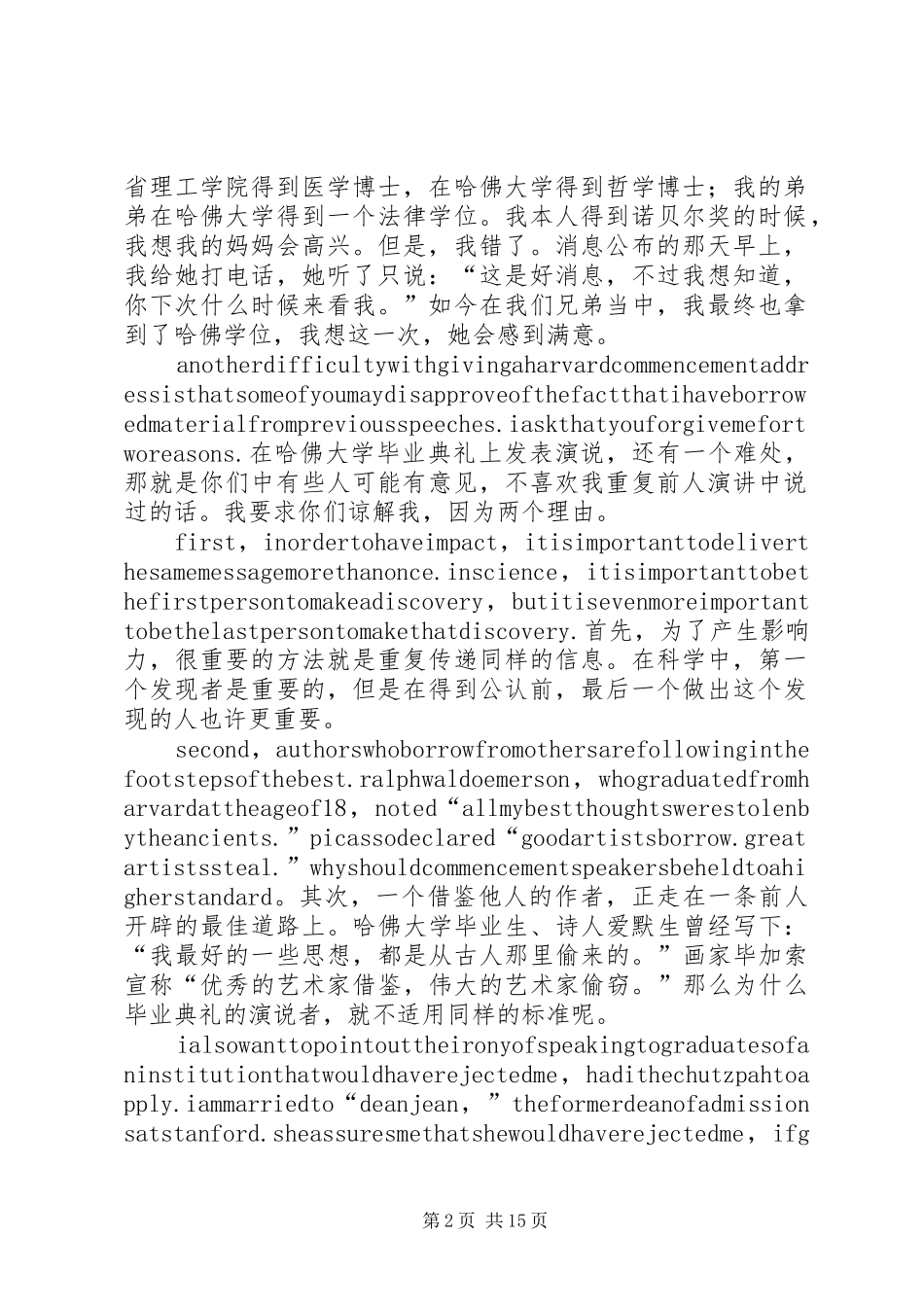 朱利文哈弗演讲稿_第2页