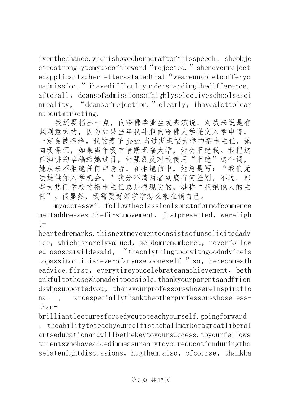 朱利文哈弗演讲稿_第3页