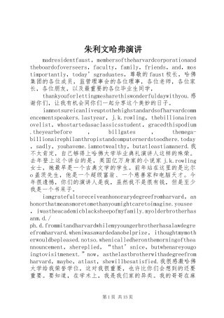 朱利文哈弗演讲稿