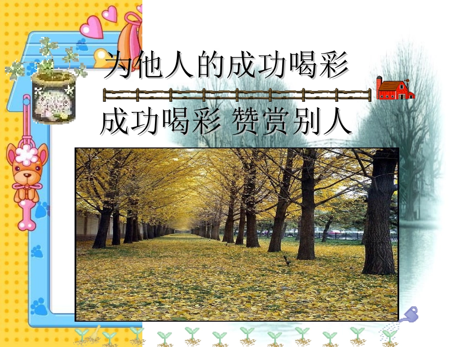 (鄂教版)五年级品德与社会下册课件_善待他人_第1页