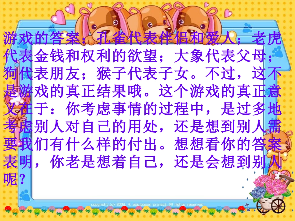 (鄂教版)五年级品德与社会下册课件_善待他人_第3页