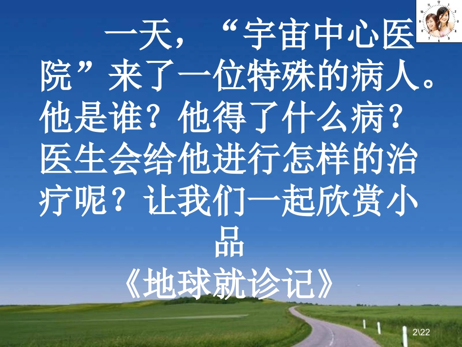 七年级第九课第一课时第一声叹息_第2页