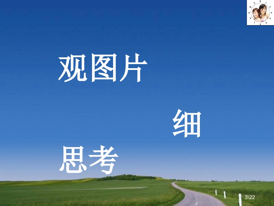 七年级第九课第一课时第一声叹息_第3页