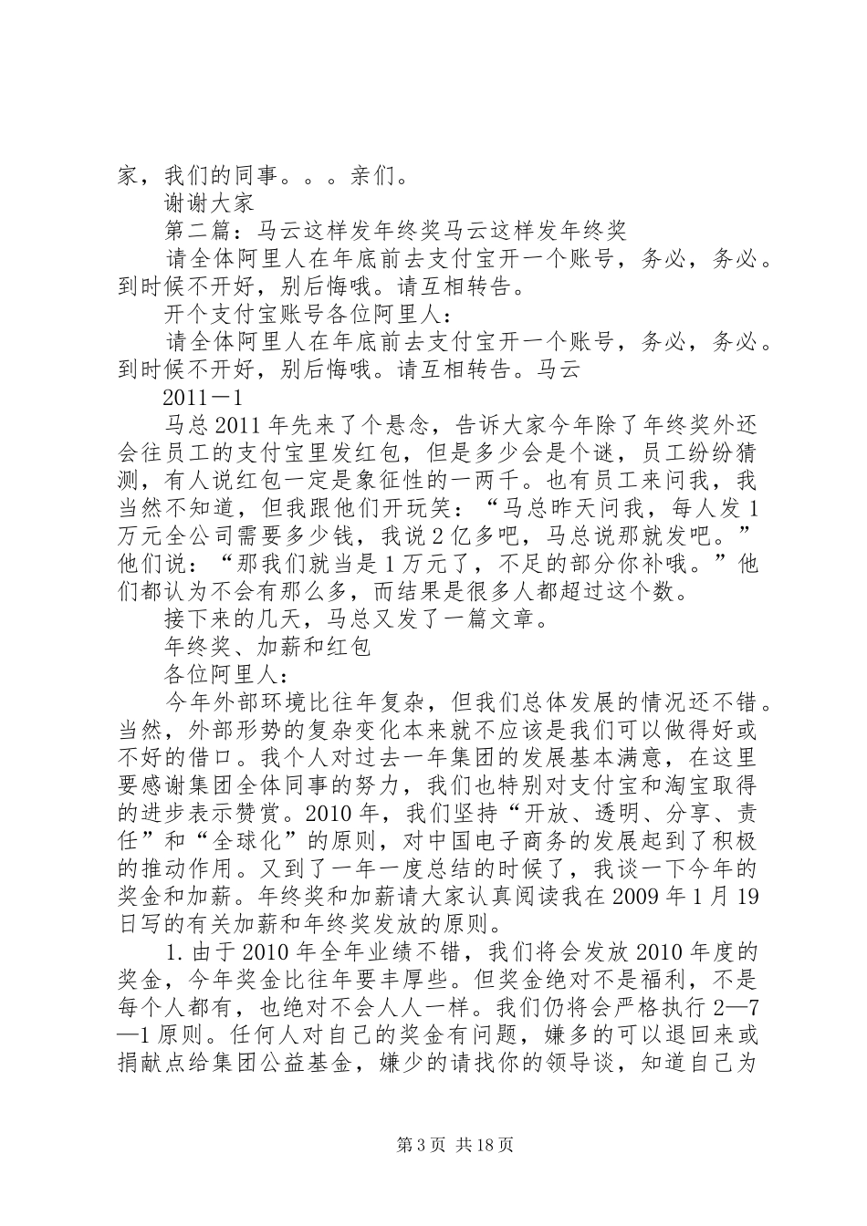马云发年终福利演讲稿_第3页