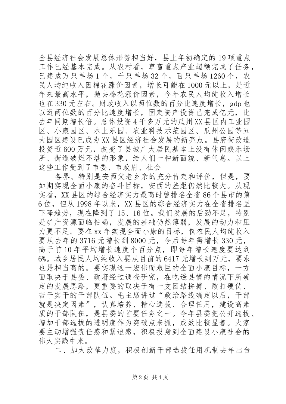 XX年新提拔任用和交流的干部进行集体谈话讲话发言稿_第2页