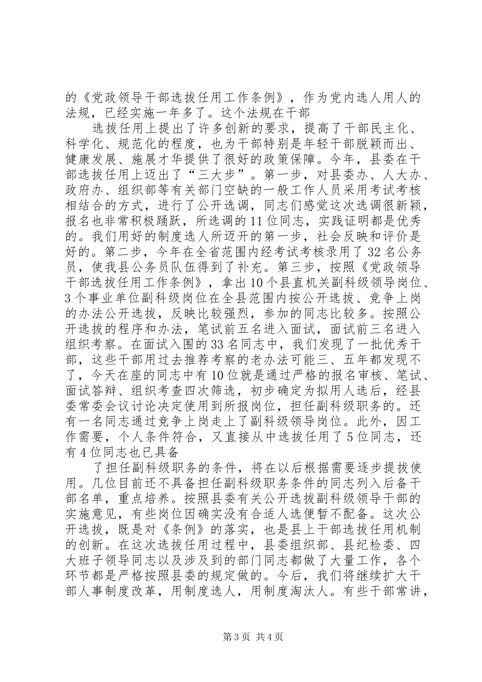 XX年新提拔任用和交流的干部进行集体谈话讲话发言稿_第3页