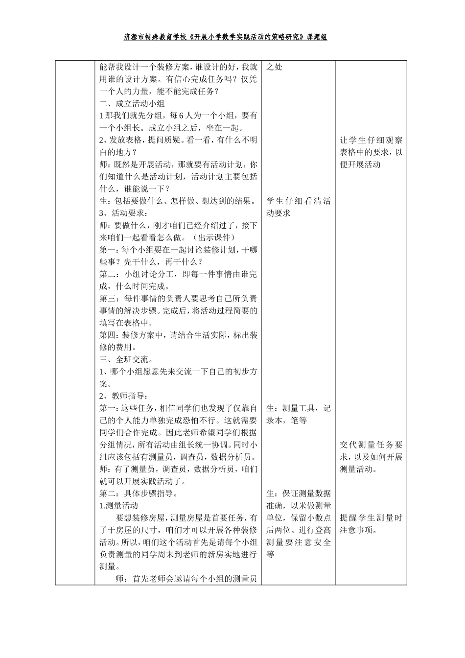 小学数学实践活动设计案例_第2页