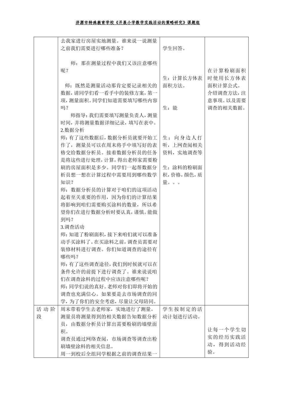 小学数学实践活动设计案例_第3页