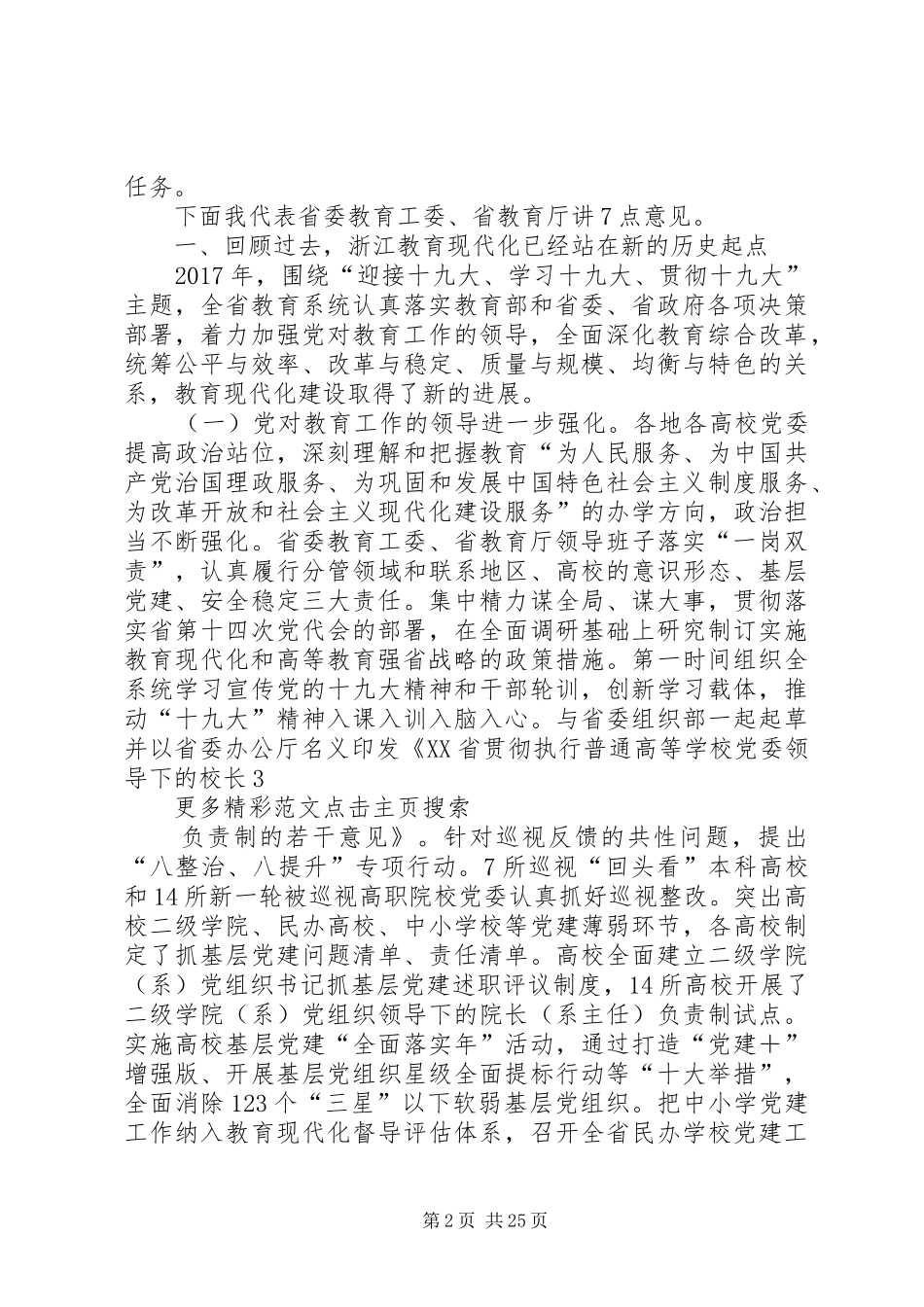 XX年全省教育系统工作会议讲话发言稿：时不我待只争朝夕_第2页