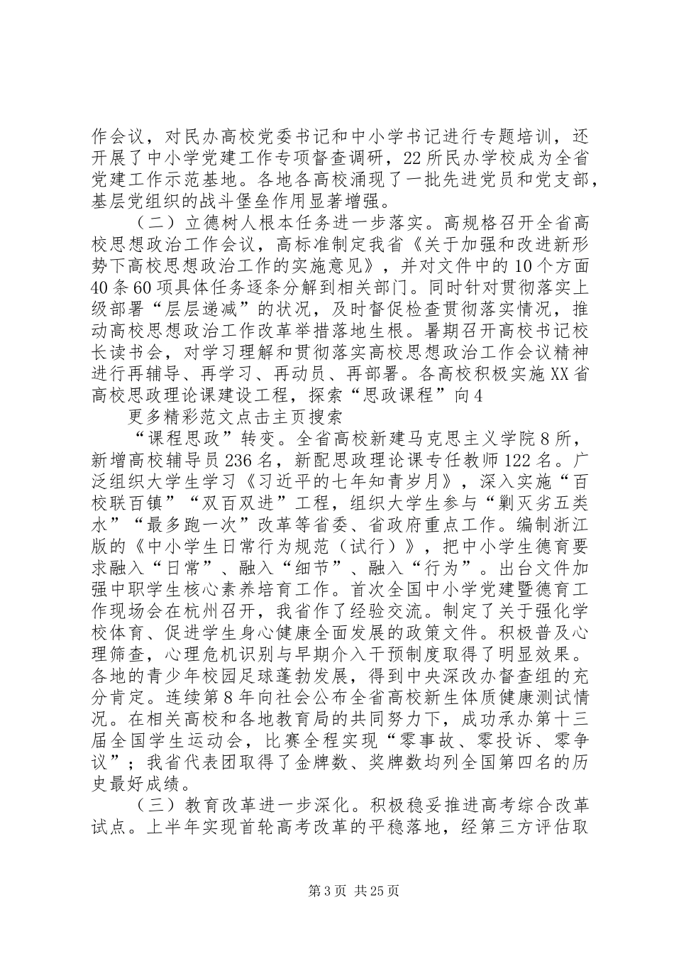 XX年全省教育系统工作会议讲话发言稿：时不我待只争朝夕_第3页