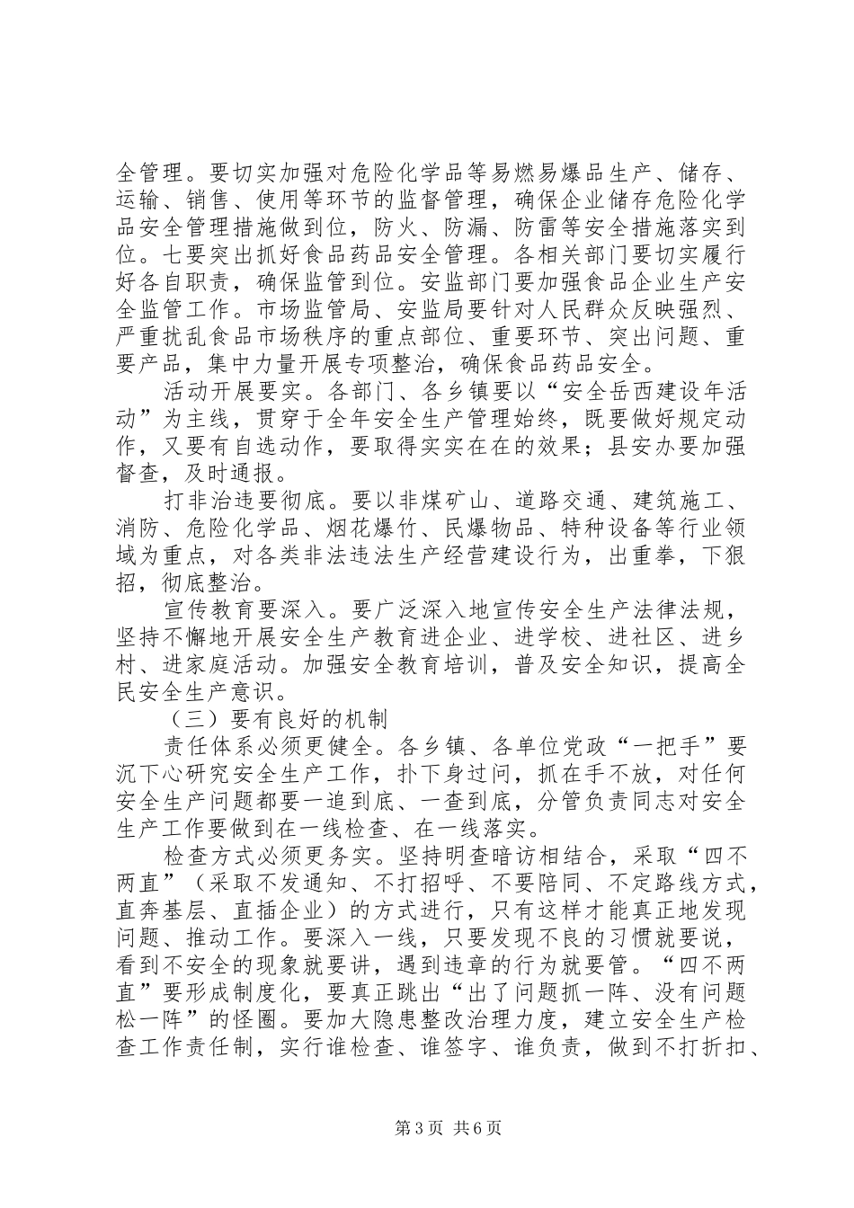 县安全生产和春季森林防火工作会议讲话发言稿（摘要）__第3页