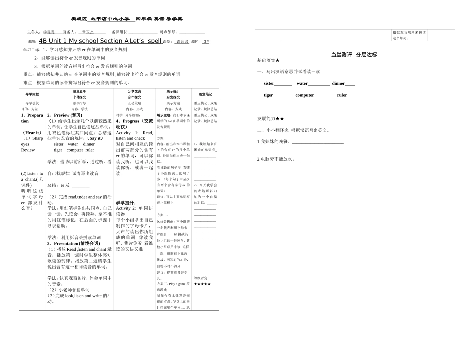 四下ALet’sspell_第1页