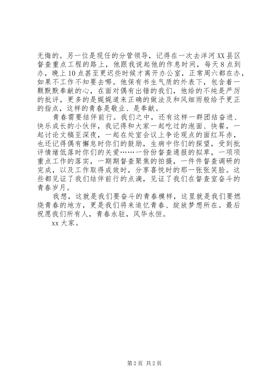 让青春在督查中闪光演讲稿_第2页