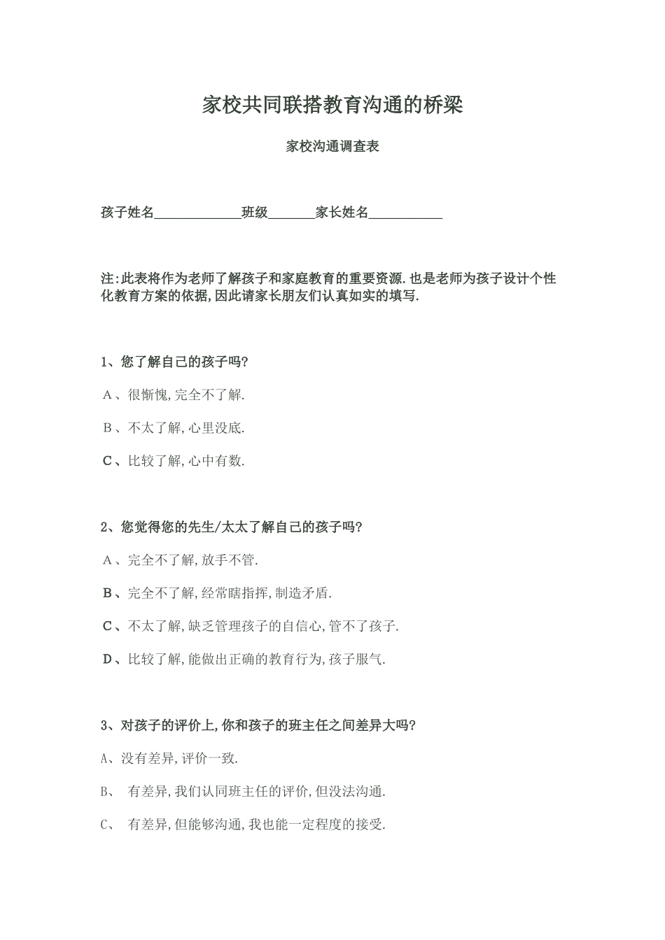 家校共同搭建着教育沟通桥梁_第1页