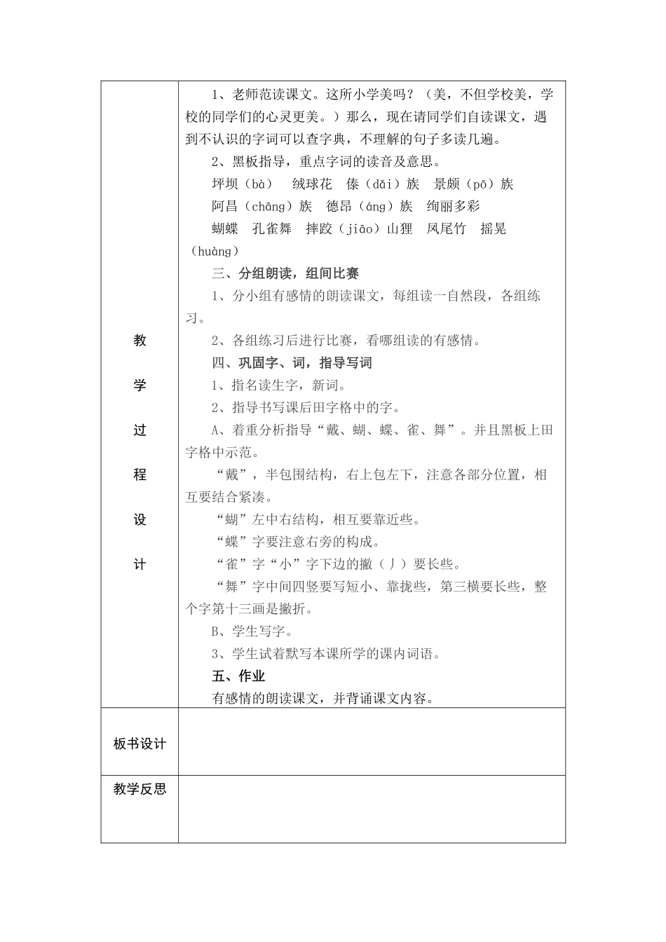 我们的民族小学教学设计_第2页