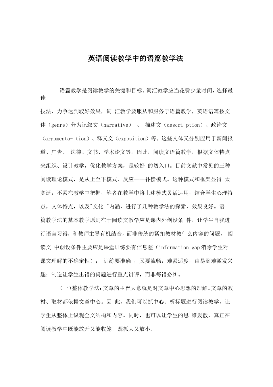 英语阅读教学中的语篇教学法_第1页