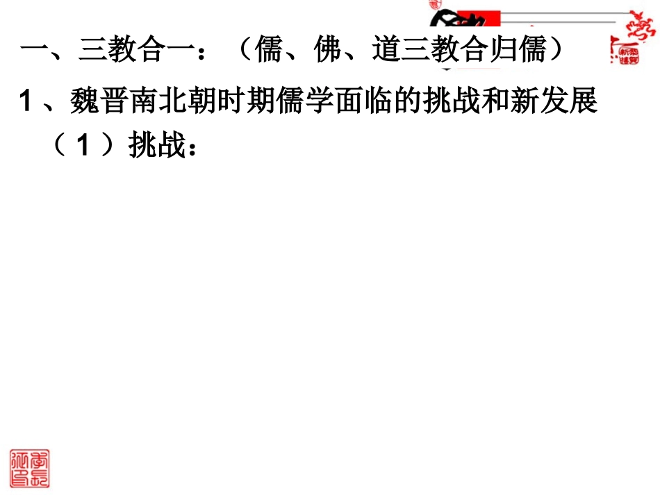 人教必修3第3课宋明理学_课件3_第2页