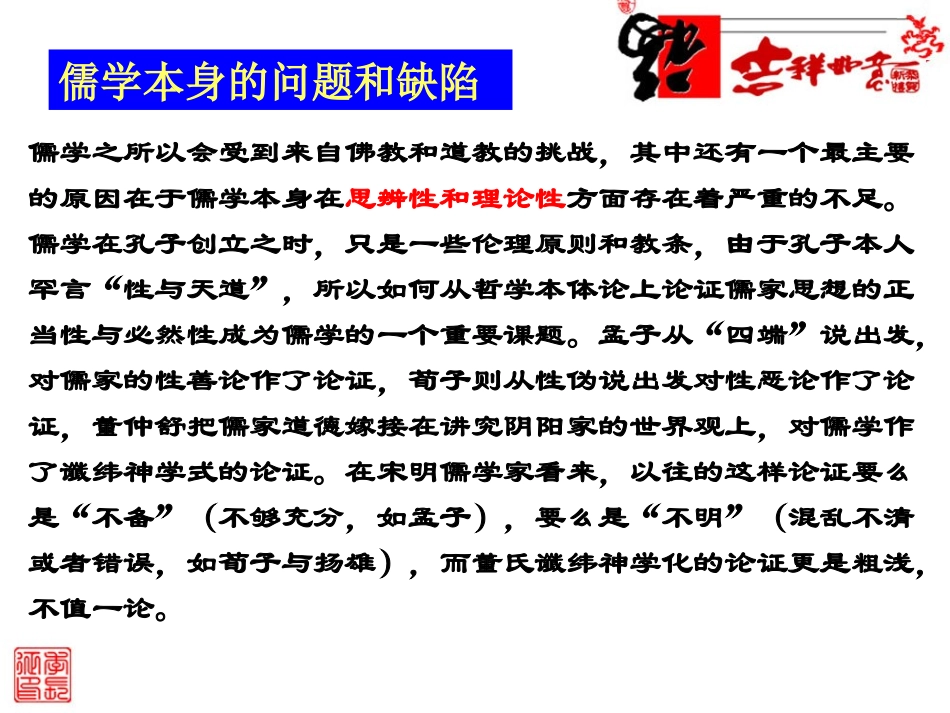 人教必修3第3课宋明理学_课件3_第3页