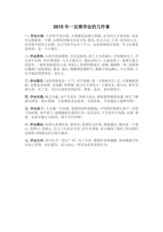 2015年一定要学会的几件事
